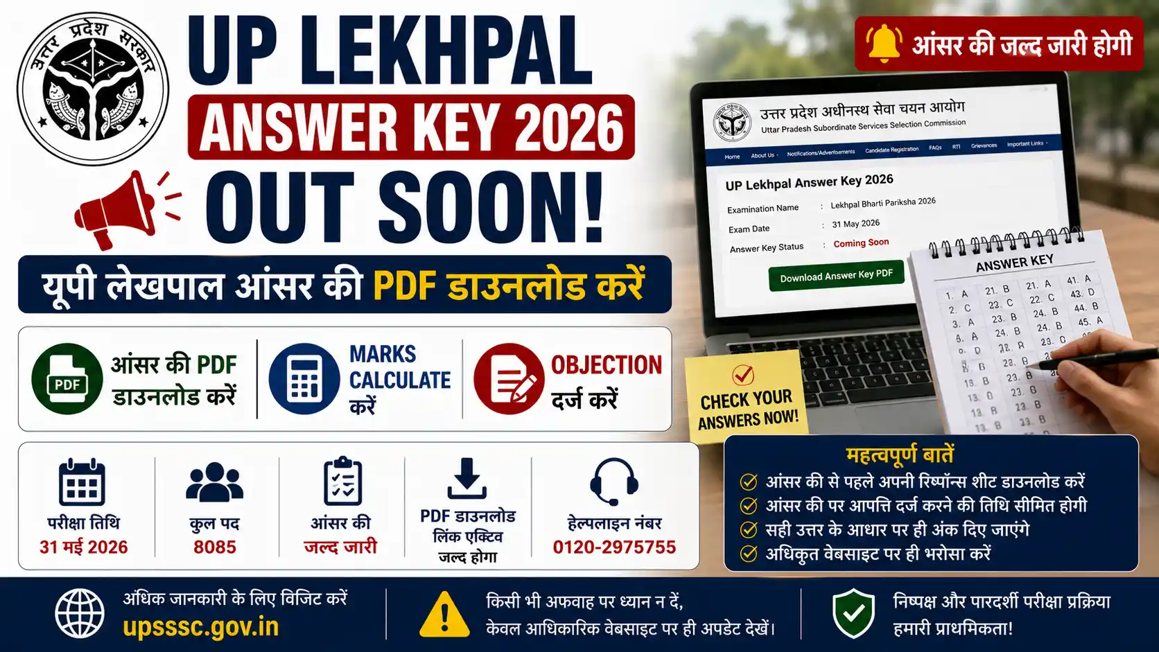 UP Lekhpal Answer Key 2026 Out