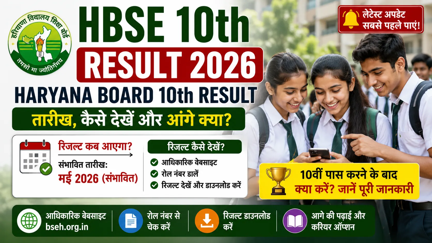 HBSE 10th Result 2026: Haryana Board 10th Result