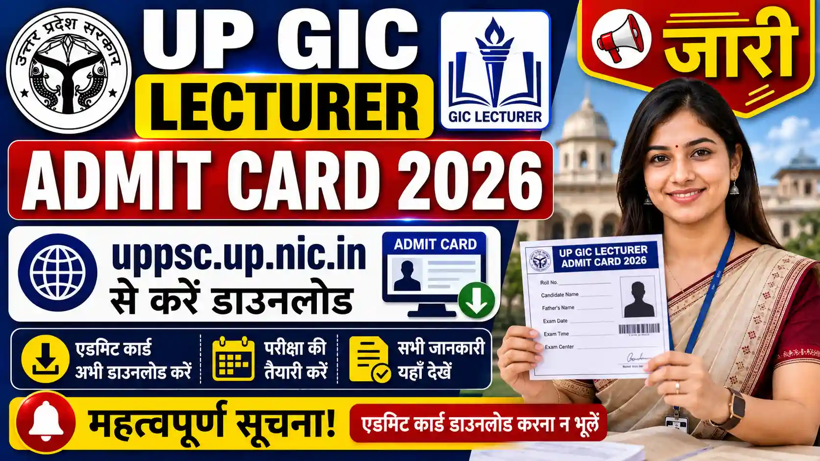 UP GIC Lecturer Admit Card 2026
