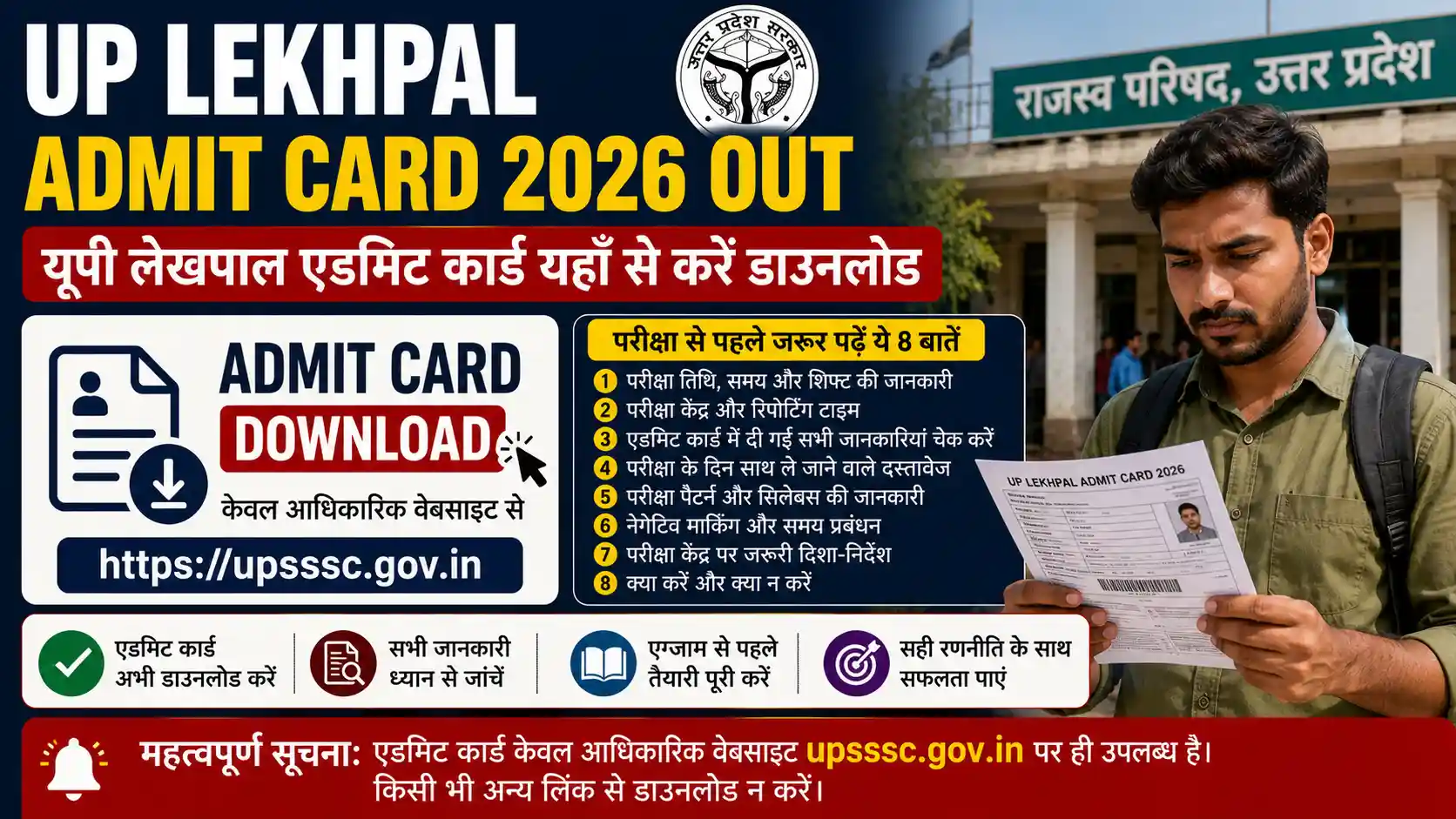 UP Lekhpal Admit Card 2026