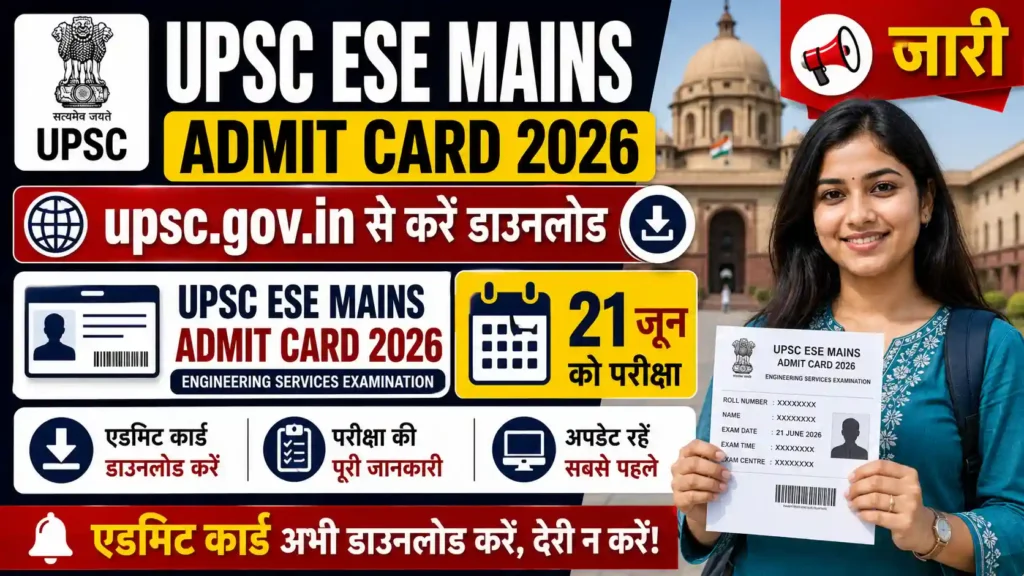 UPSC ESE Mains Admit Card 2026