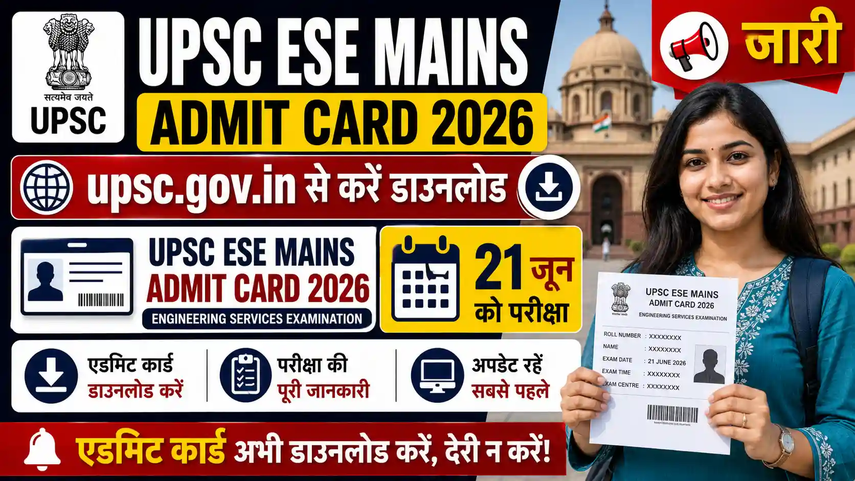 UPSC ESE Mains Admit Card 2026