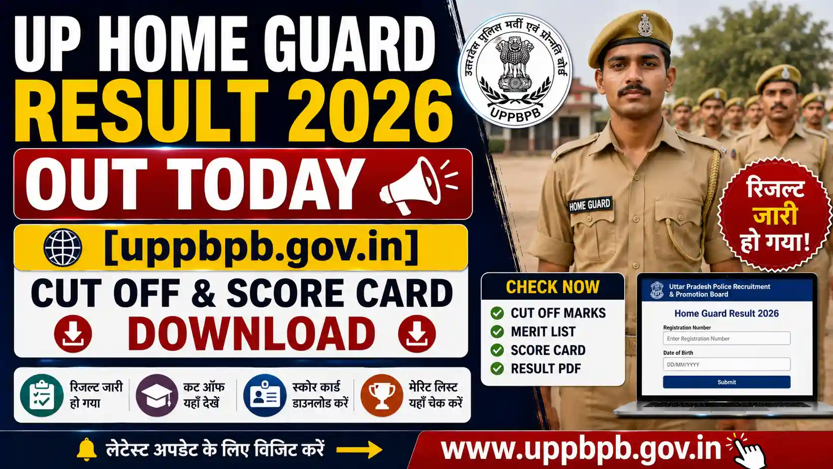 UP Home Guard Result 2026