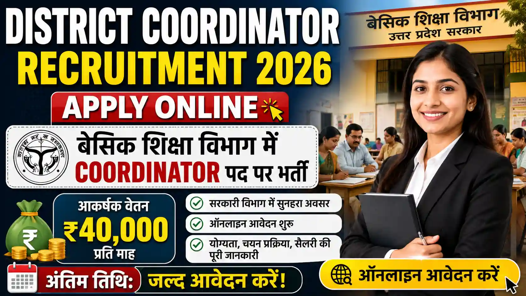 District Coordinator Recruitment 2026