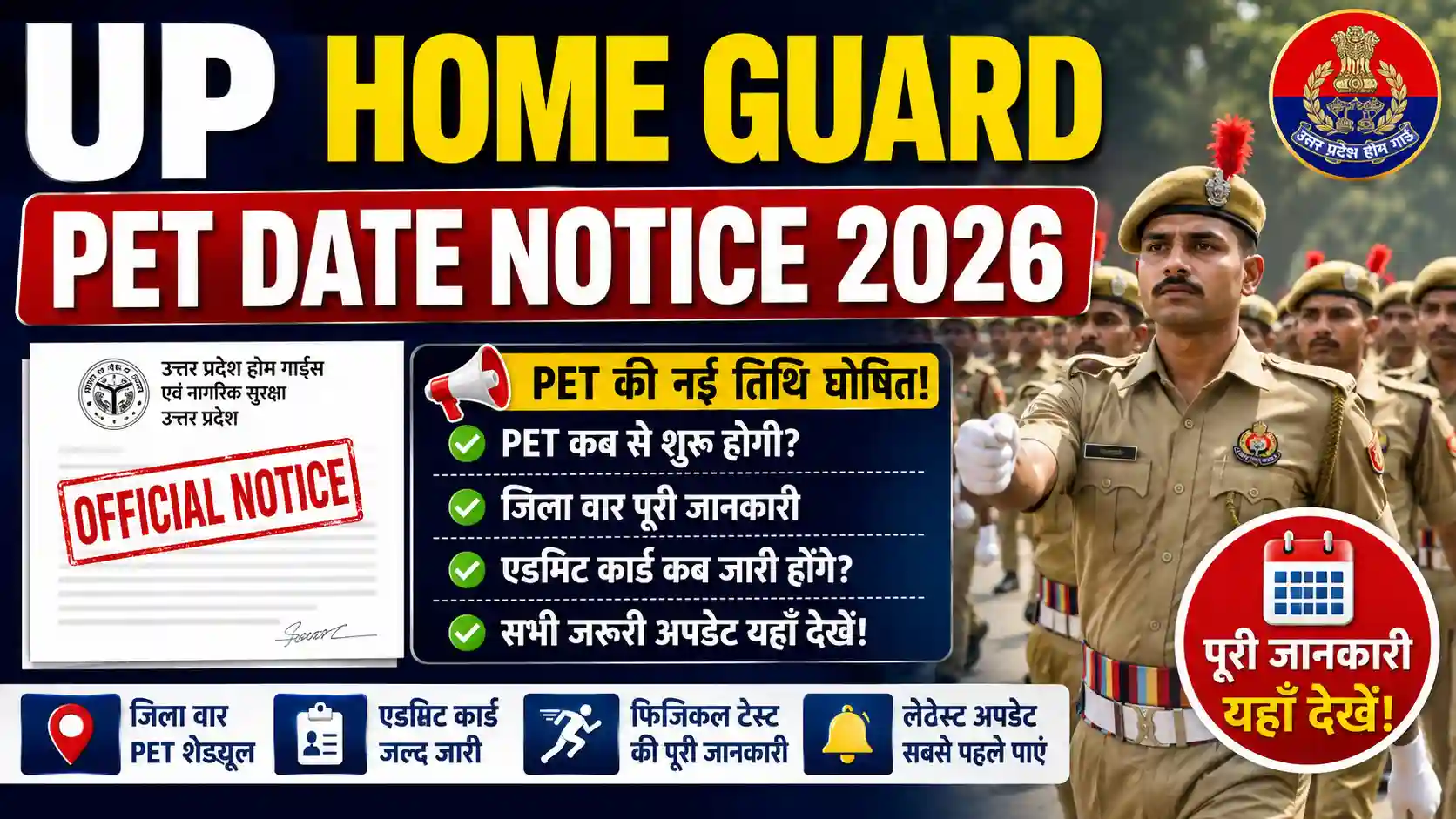 UP Home Guard PET Date Notice 2026
