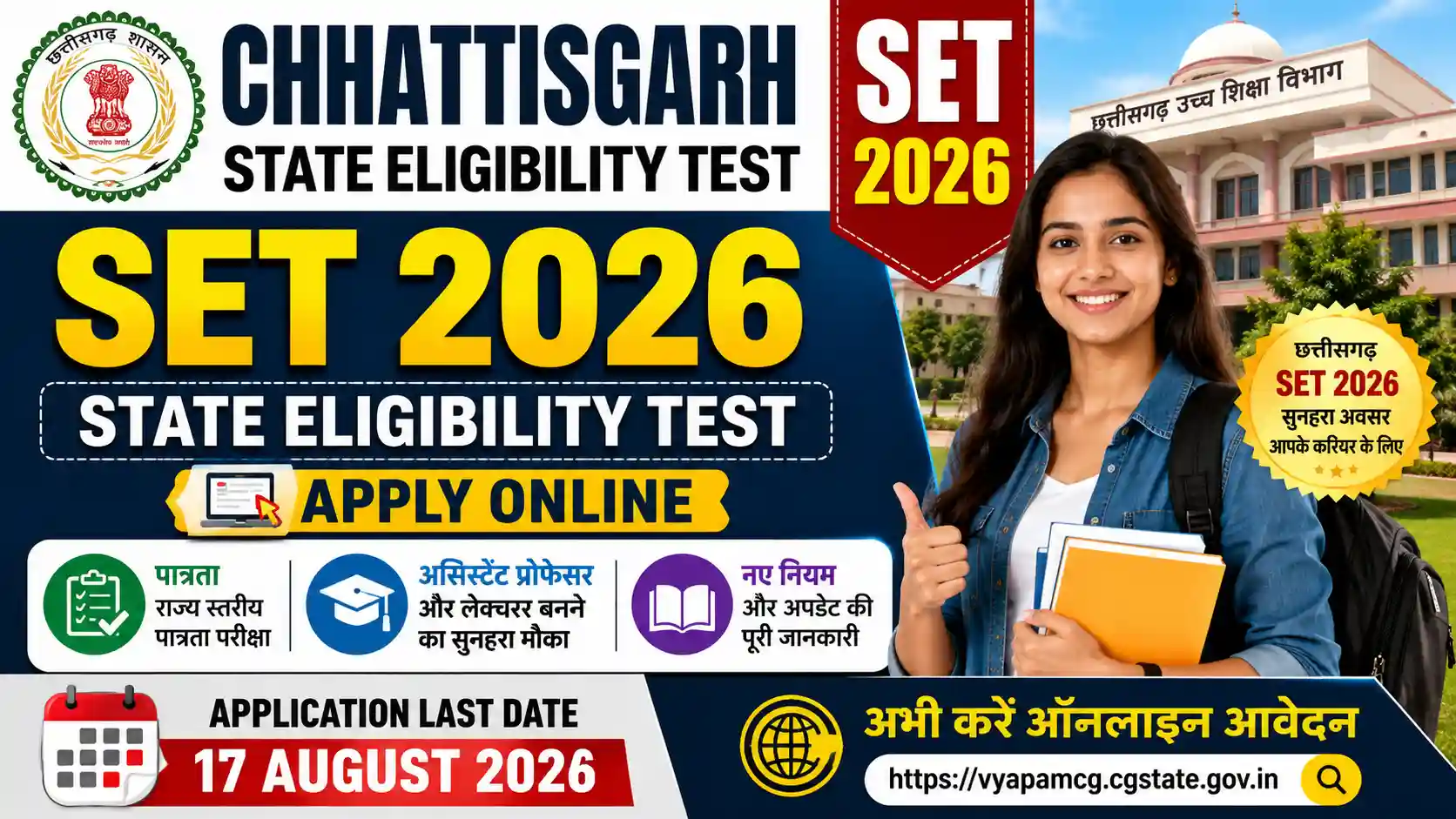 Chhattisgarh State Eligibility Test SET 2026