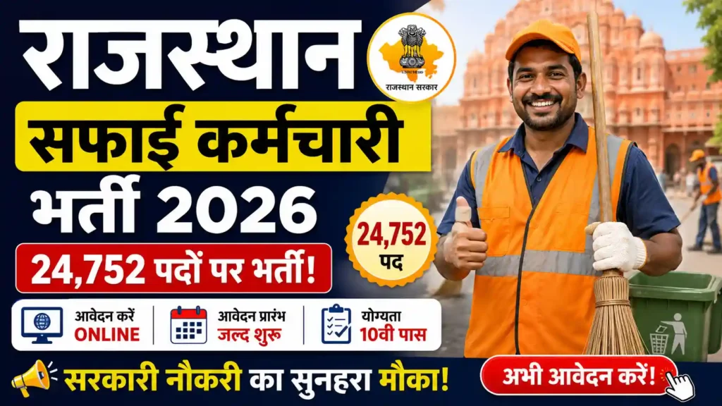 Rajasthan Safai Karmchari Recruitment 2026