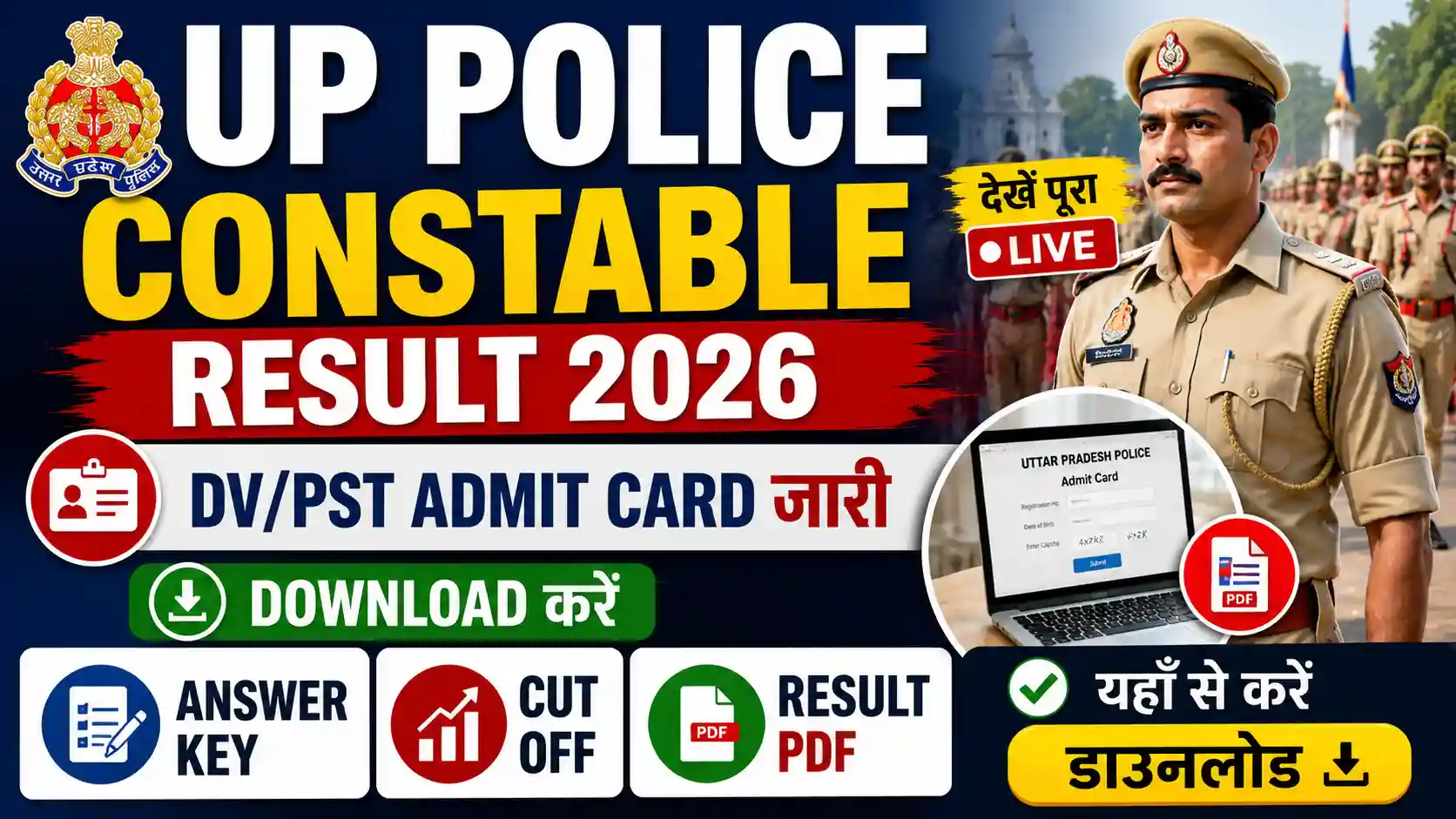 UP Police Constable Result 2026 DV/PST Admit Card Download