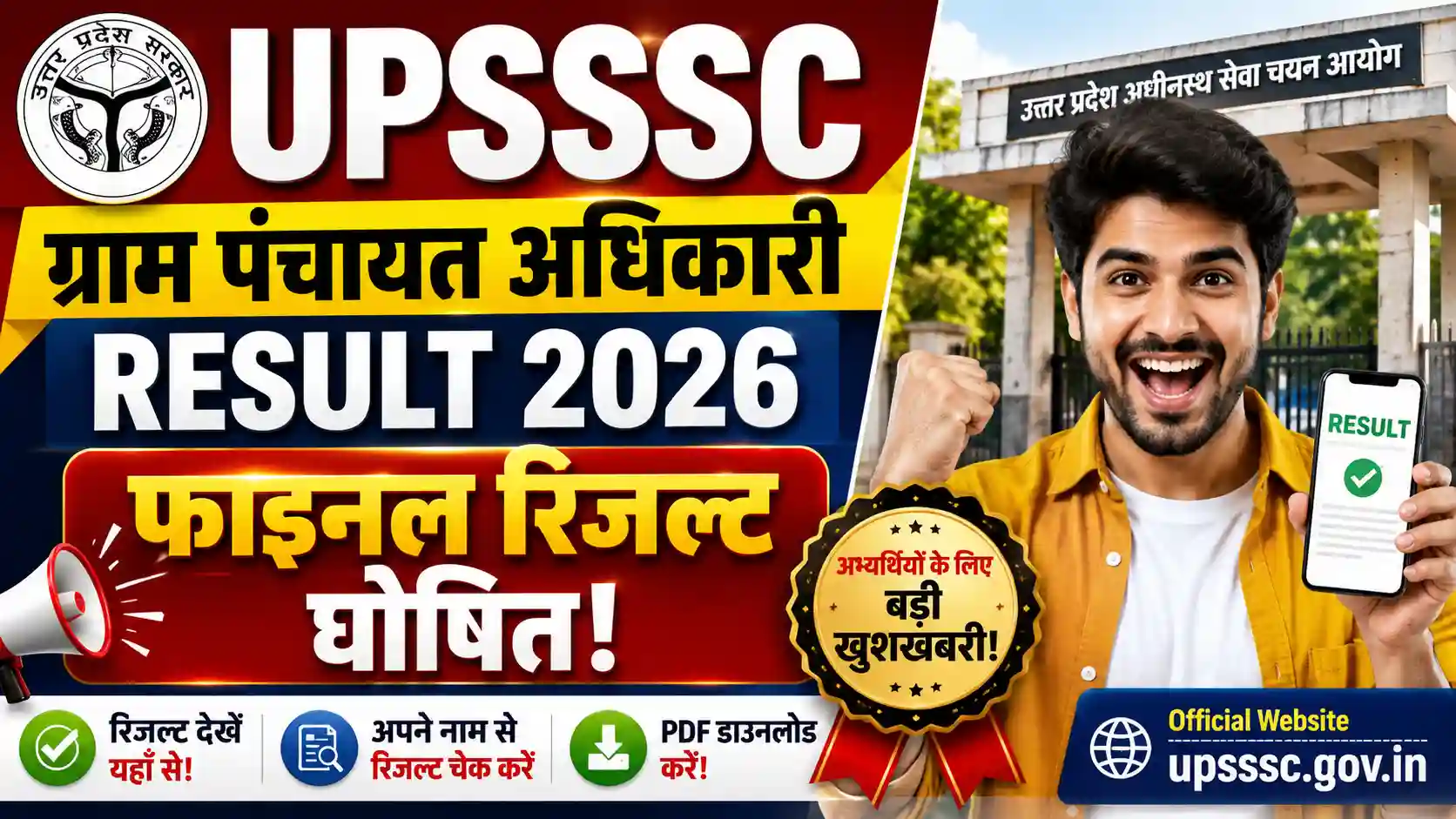 upsssc-gram-panchayat-adhikari-result-2026