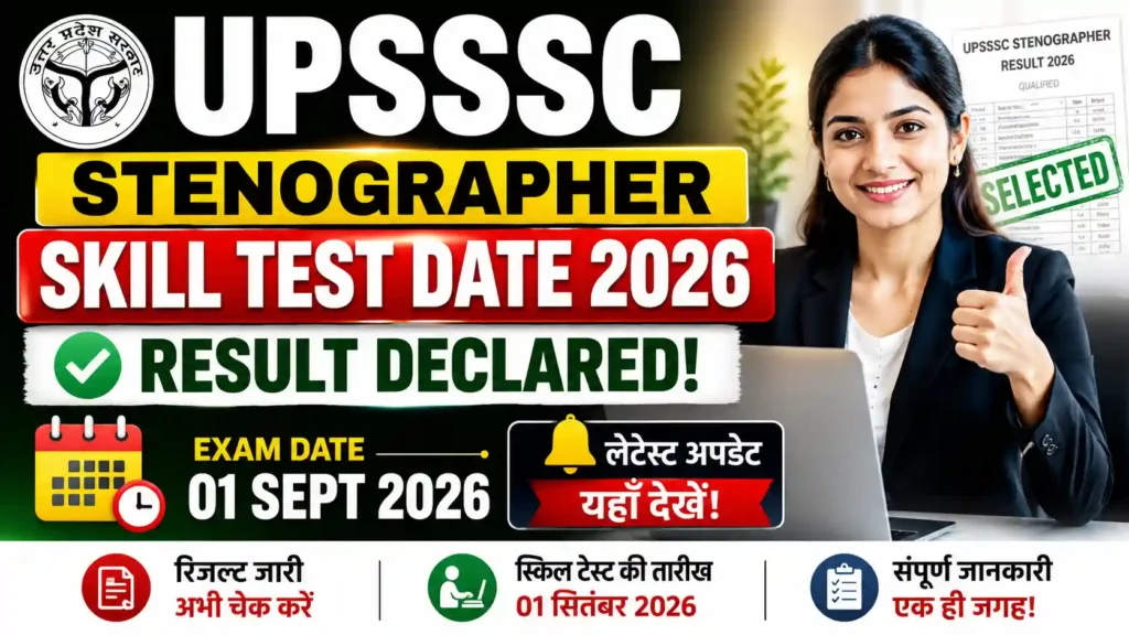 UPSSSC Stenographer Skill Test Date 2026